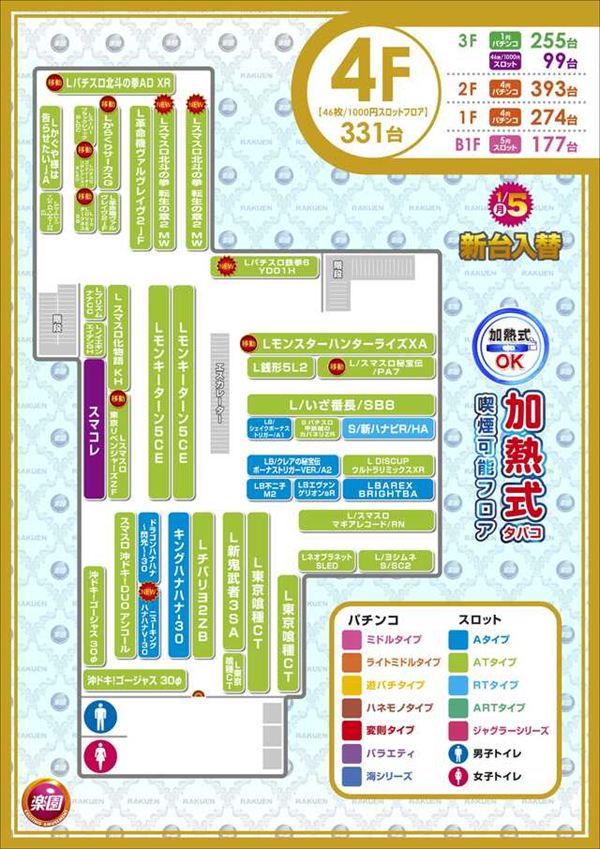 楽園池袋店の最新情報画像