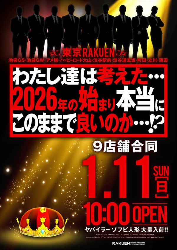楽園池袋店の最新情報画像