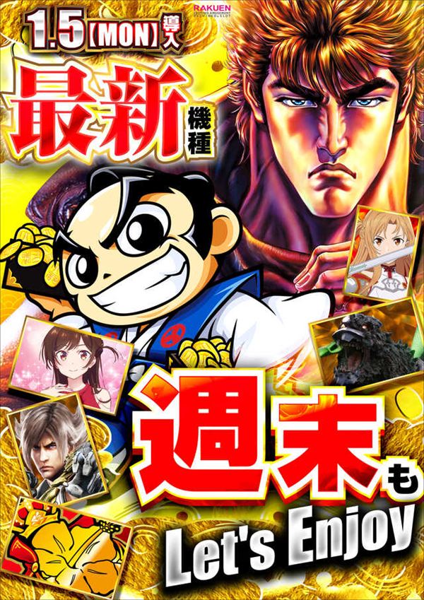 楽園池袋店の最新情報画像