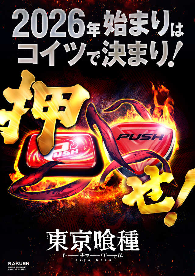 楽園池袋店の最新情報画像