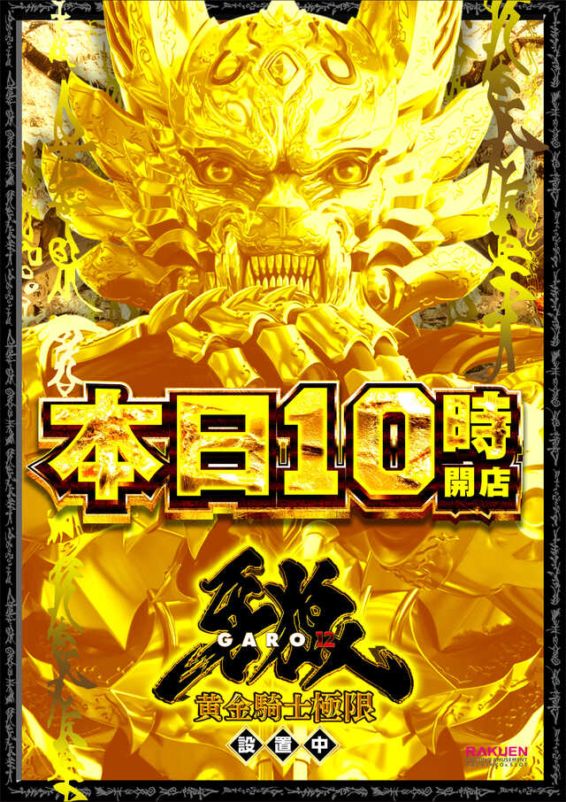 楽園池袋店の最新情報画像