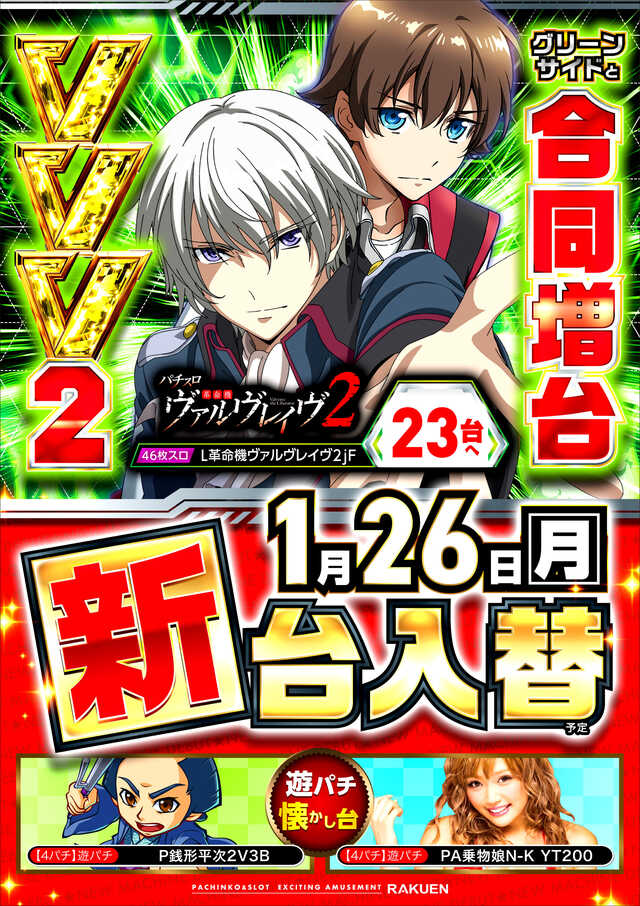 楽園池袋店の最新情報画像