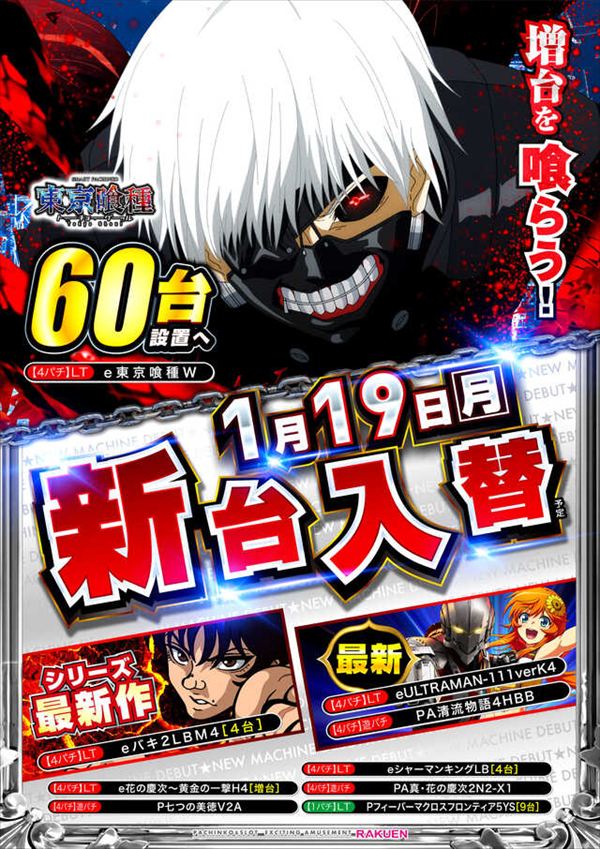 楽園池袋店の最新情報画像