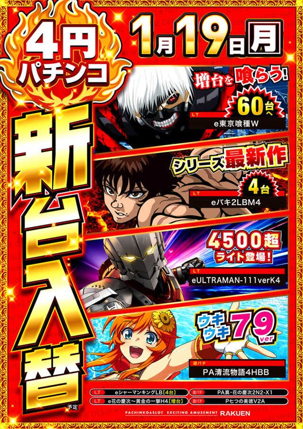 楽園池袋店の最新情報画像