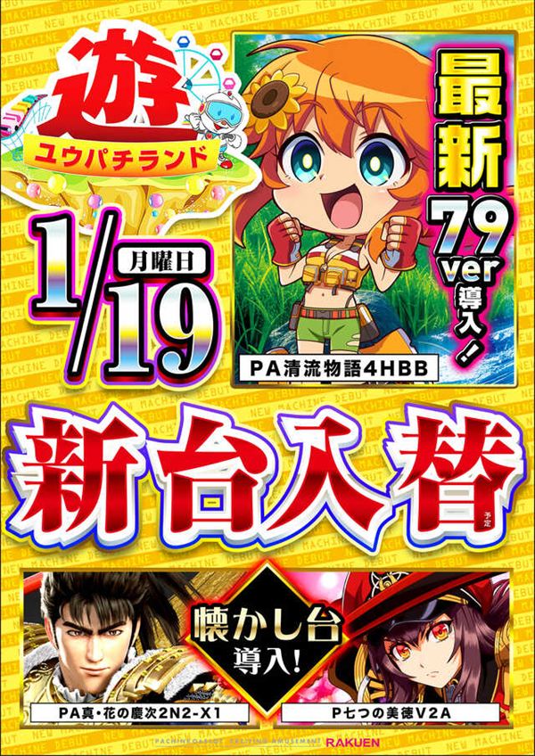 楽園池袋店の最新情報画像