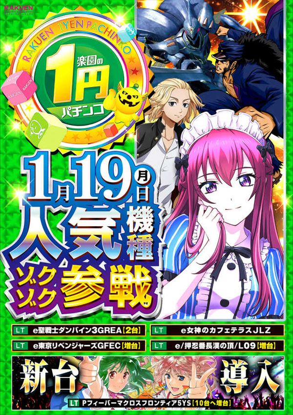 楽園池袋店の最新情報画像