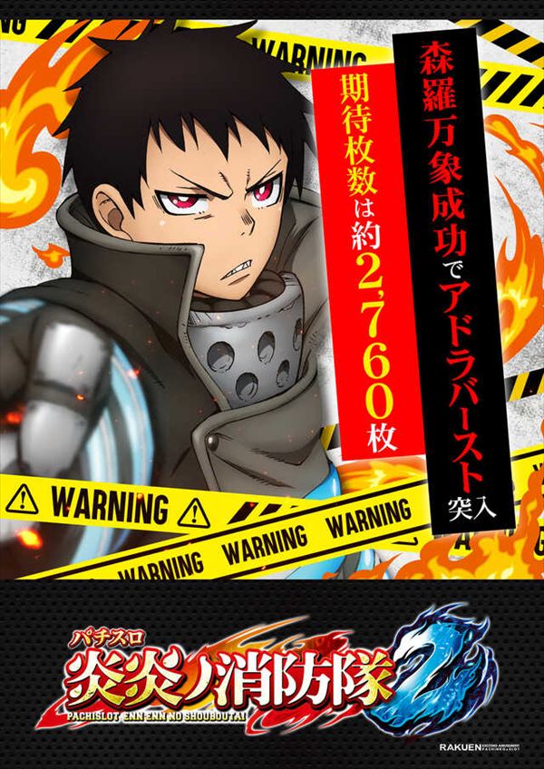 楽園池袋店の最新情報画像