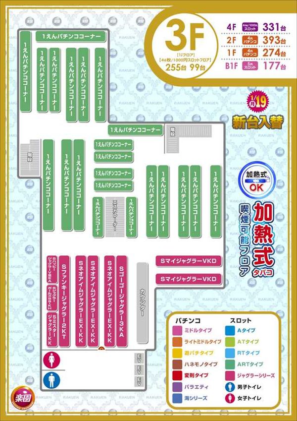 楽園池袋店の最新情報画像