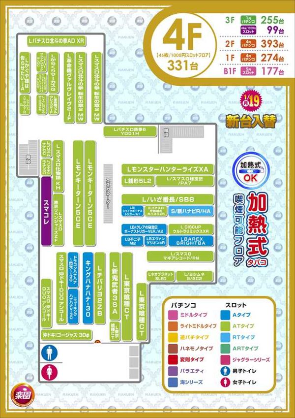 楽園池袋店の最新情報画像