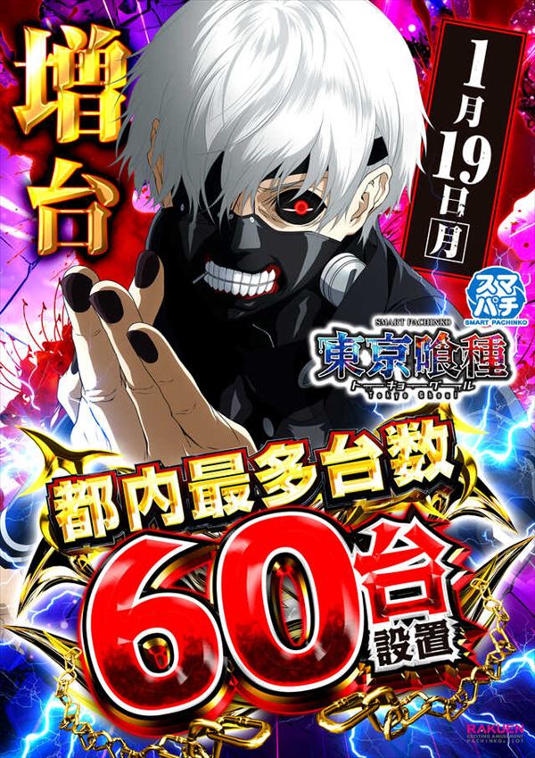 楽園池袋店の最新情報画像