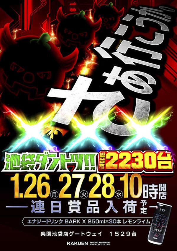 楽園池袋店の最新情報画像