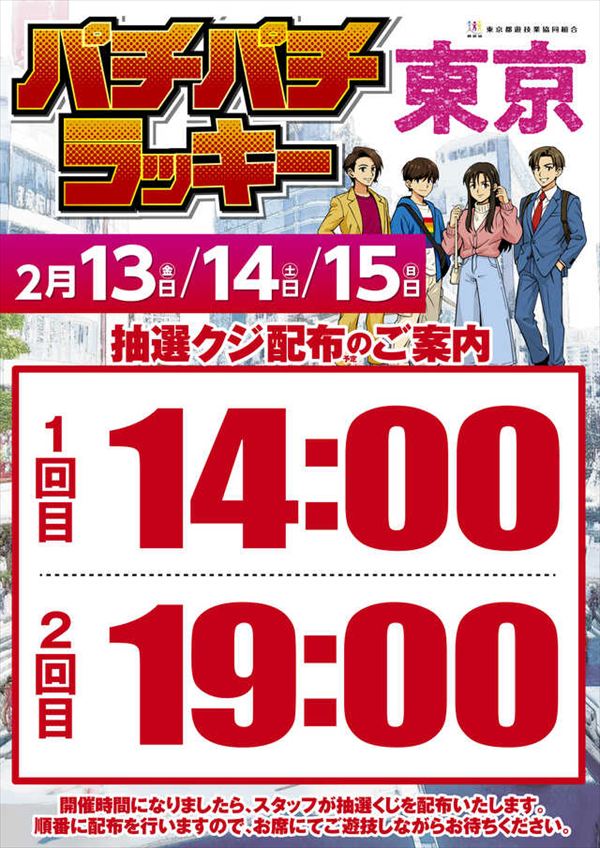 楽園池袋店の最新情報画像