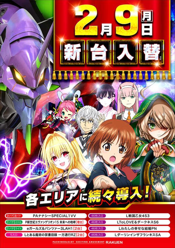 楽園池袋店の最新情報画像