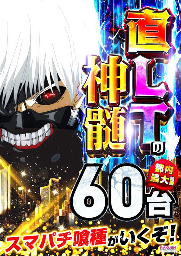 楽園池袋店の最新情報画像