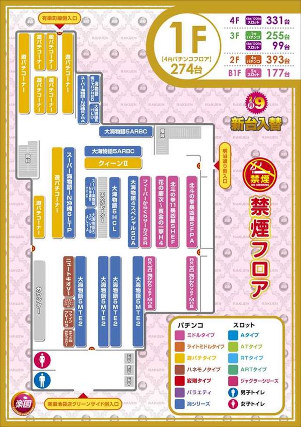 楽園池袋店の最新情報画像