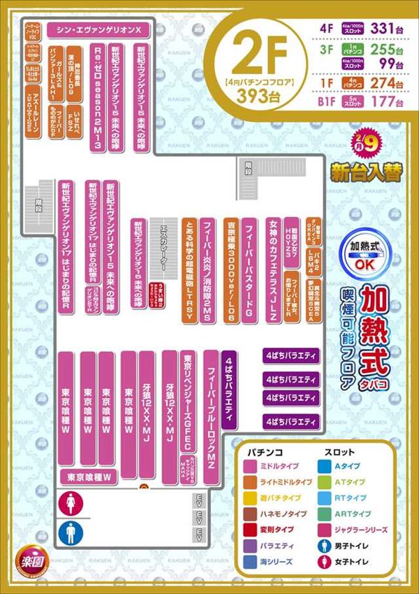 楽園池袋店の最新情報画像