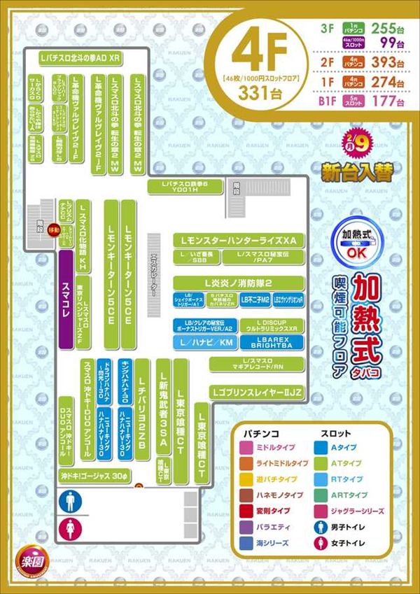 楽園池袋店の最新情報画像