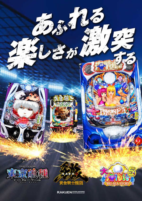 楽園池袋店の最新情報画像