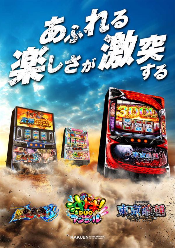 楽園池袋店の最新情報画像