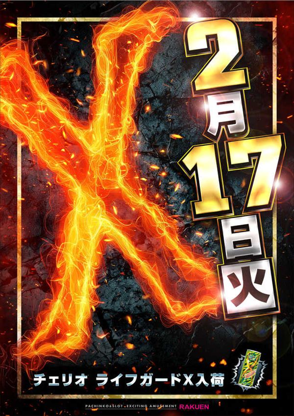 楽園池袋店の最新情報画像