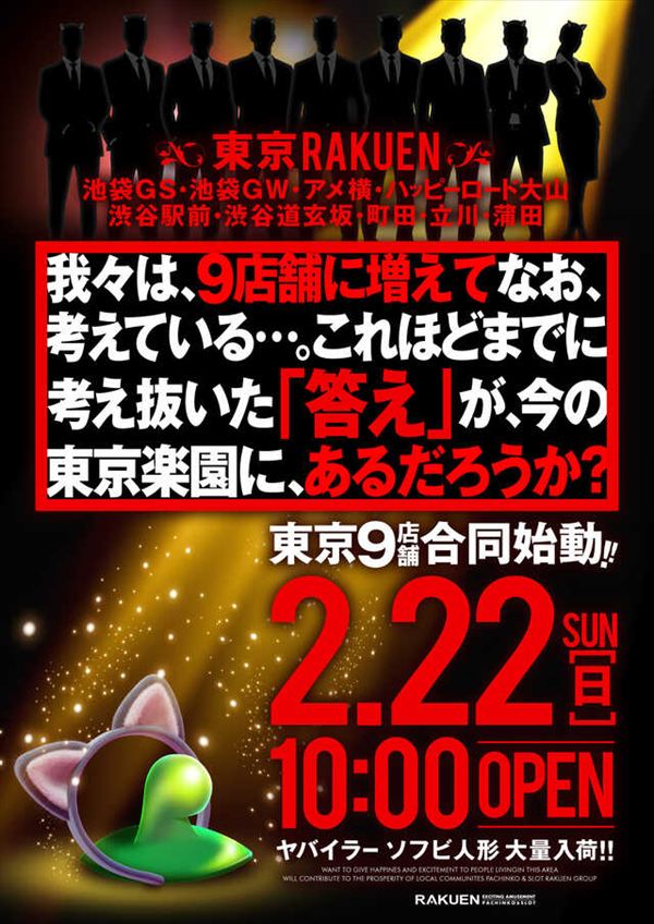 楽園池袋店の最新情報画像