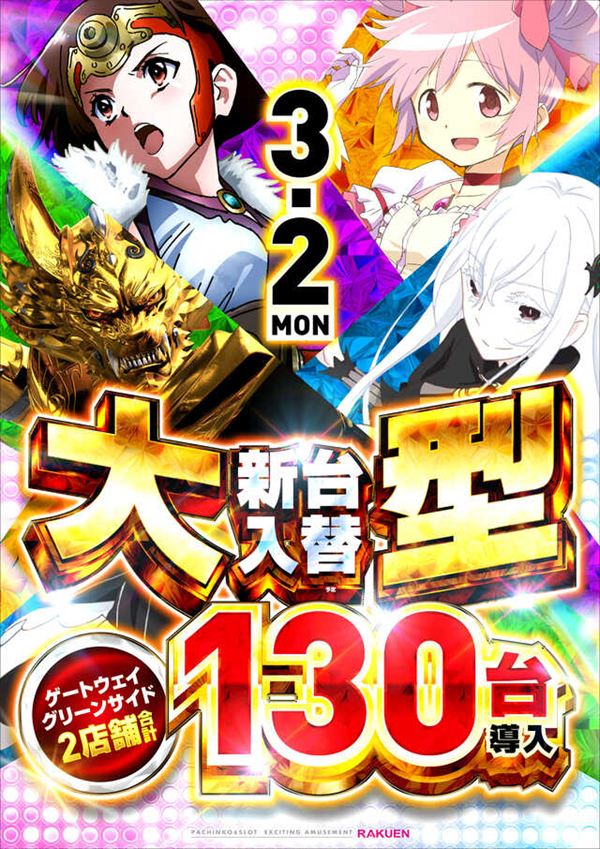 楽園池袋店の最新情報画像