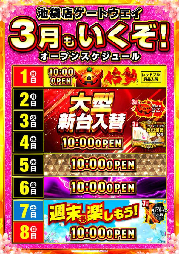 楽園池袋店の最新情報画像