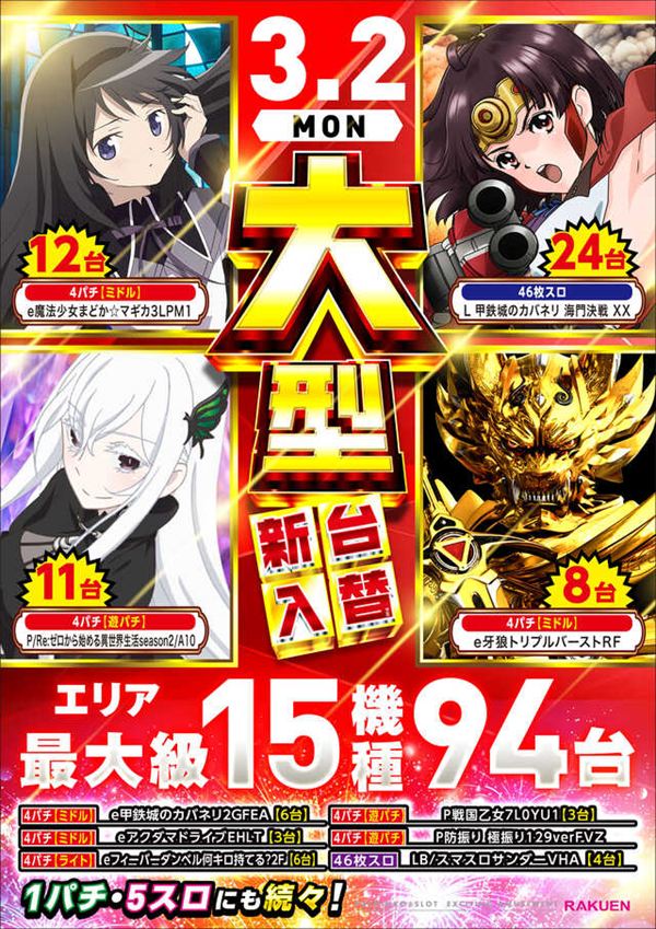 楽園池袋店の最新情報画像