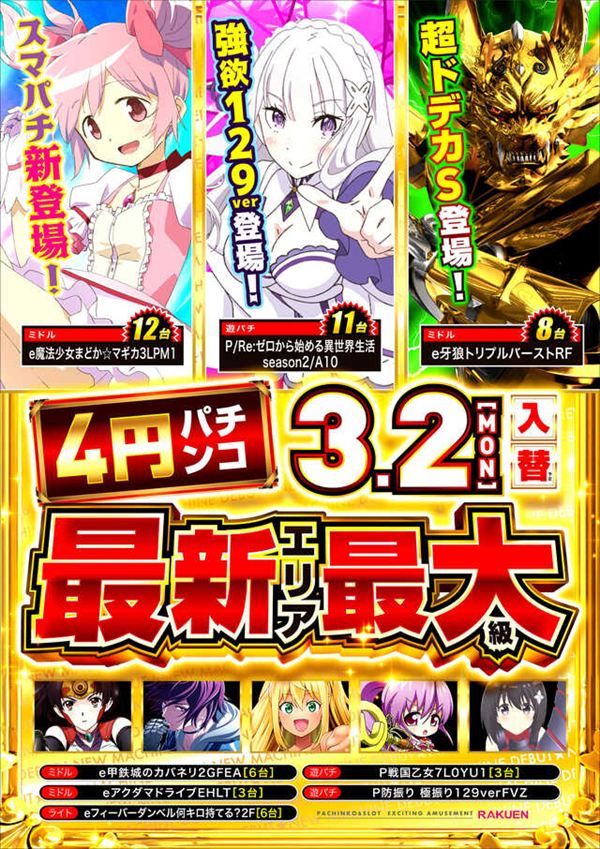 楽園池袋店の最新情報画像