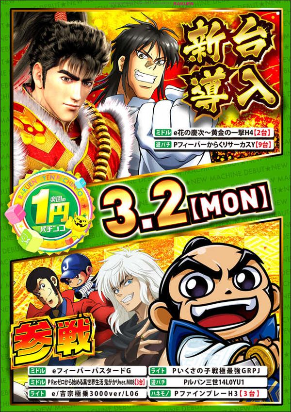 楽園池袋店の最新情報画像