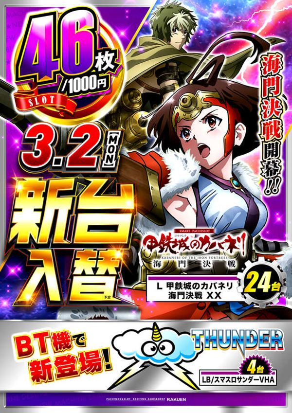 楽園池袋店の最新情報画像