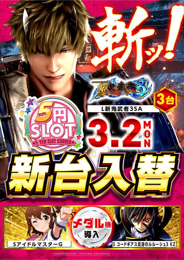 楽園池袋店の最新情報画像