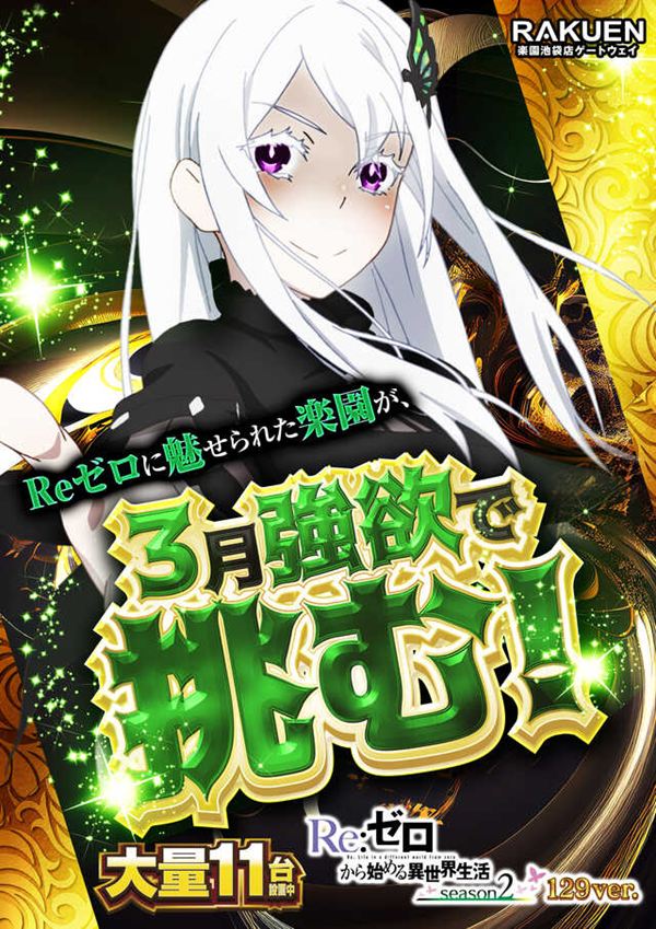 楽園池袋店の最新情報画像