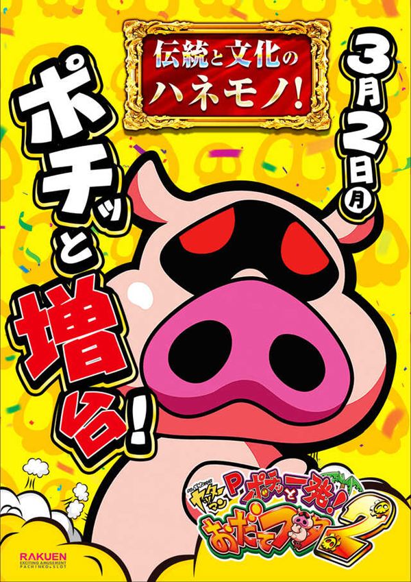 楽園池袋店の最新情報画像