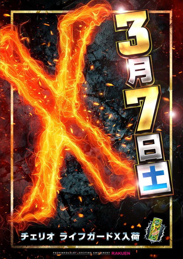 楽園池袋店の最新情報画像