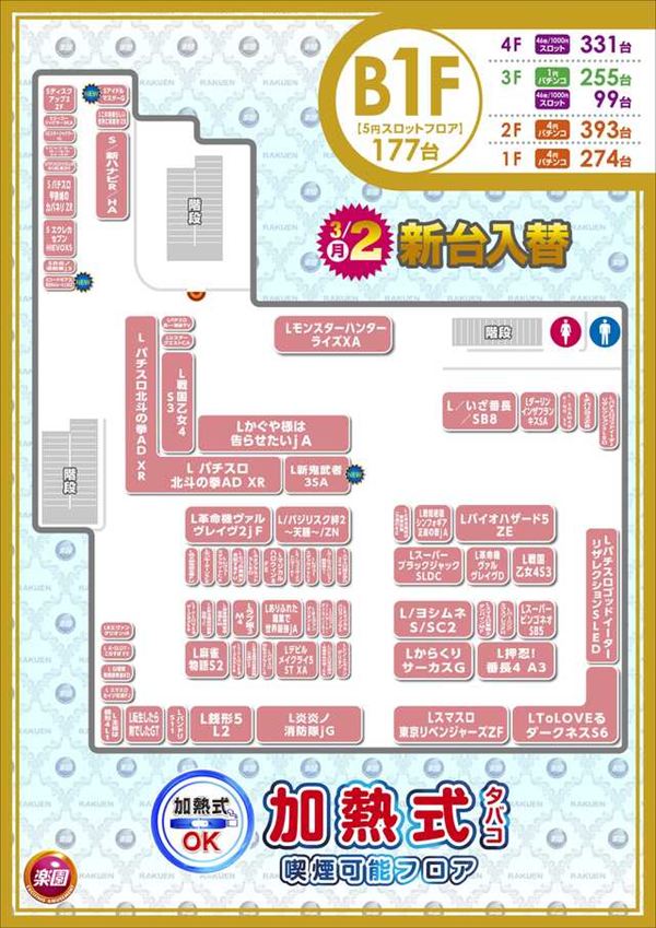 楽園池袋店の最新情報画像