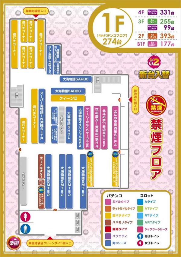 楽園池袋店の最新情報画像