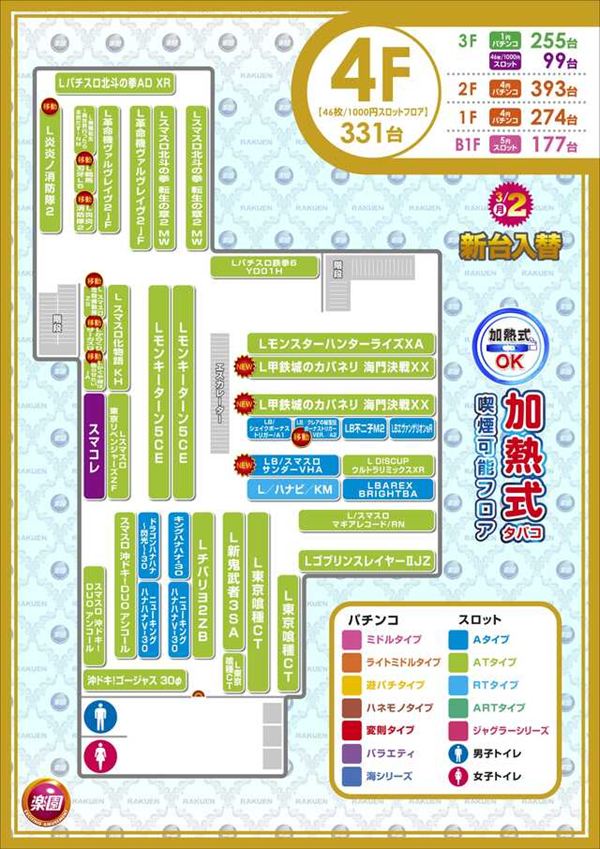 楽園池袋店の最新情報画像