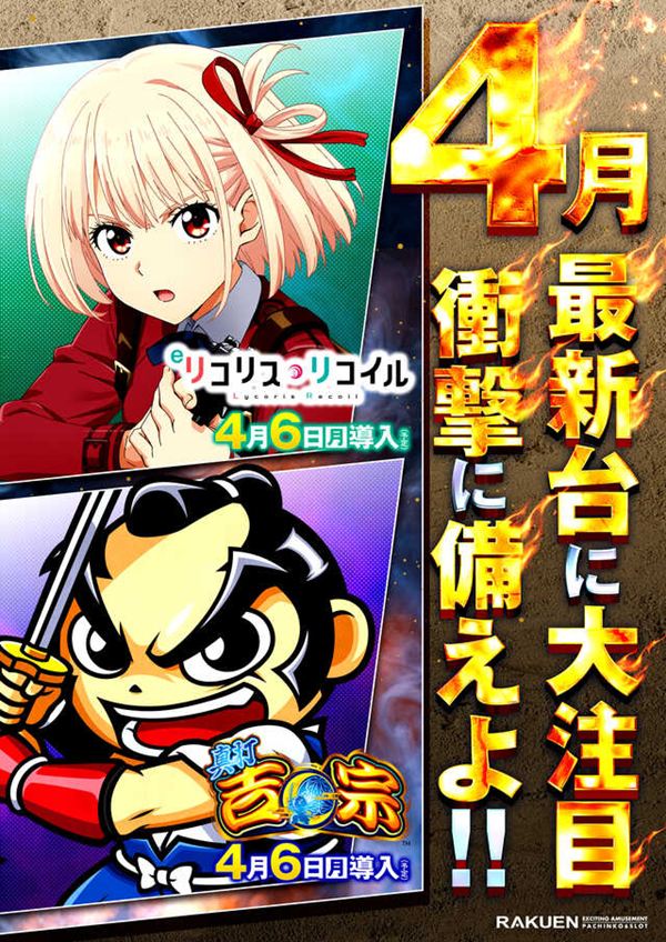 楽園池袋店の最新情報画像