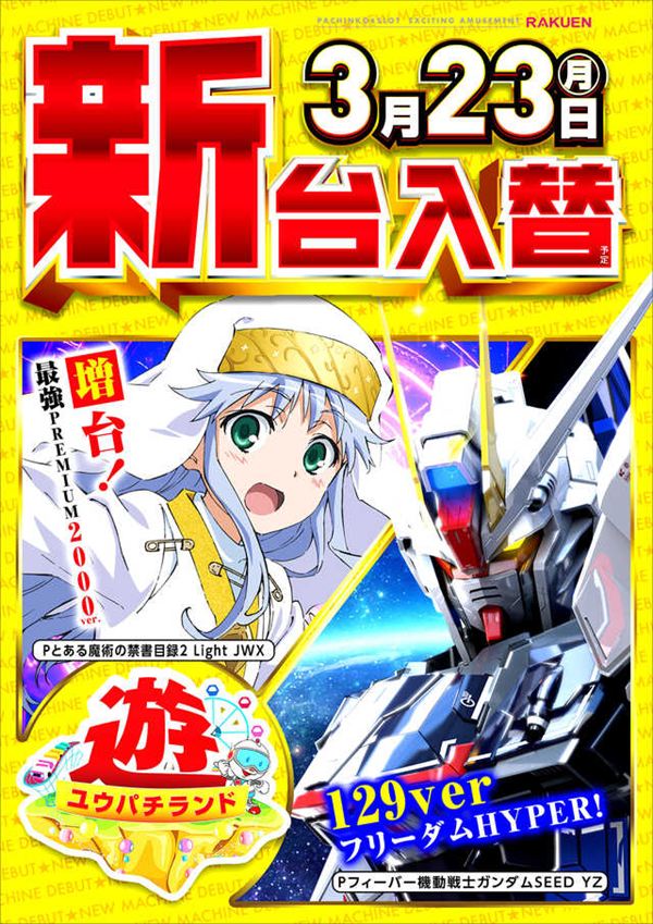 楽園池袋店の最新情報画像