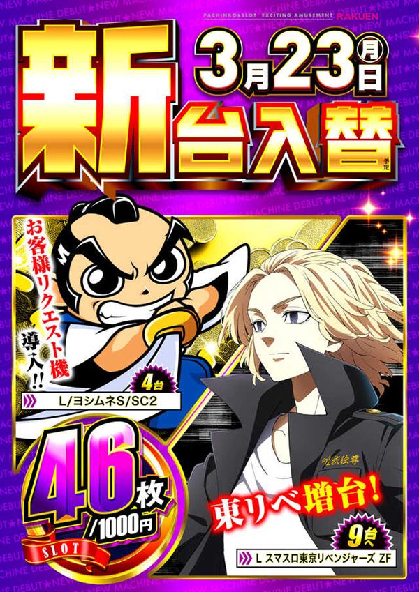 楽園池袋店の最新情報画像