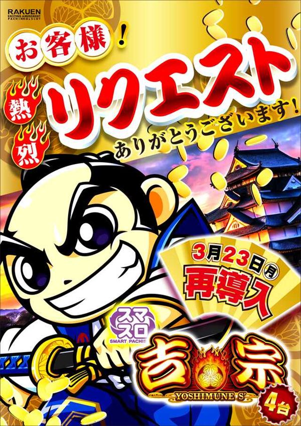 楽園池袋店の最新情報画像