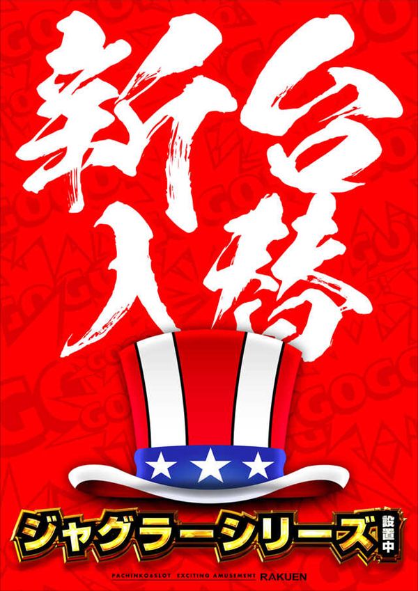 楽園池袋店の最新情報画像