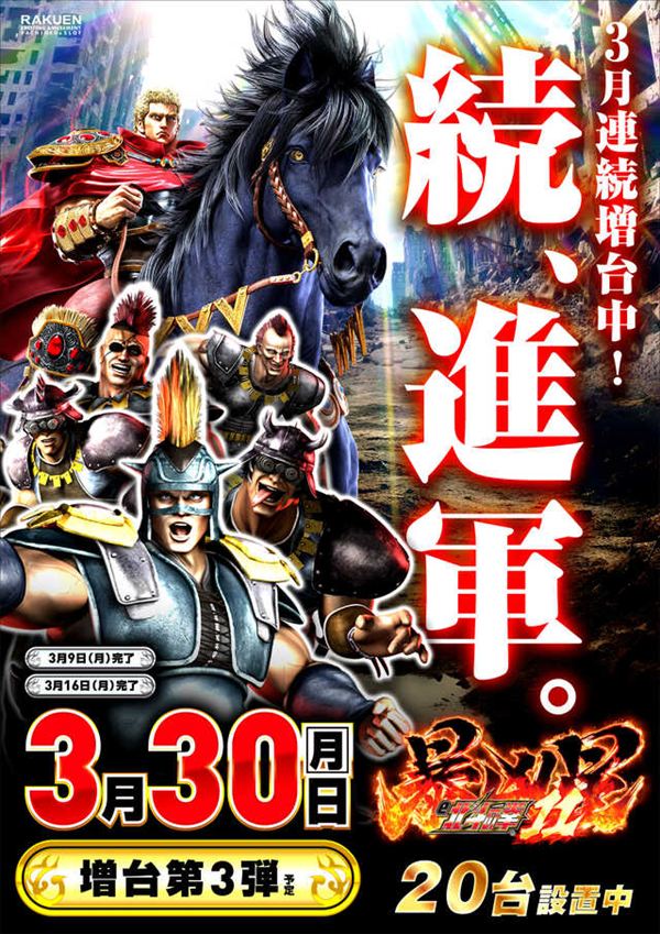 楽園池袋店の最新情報画像