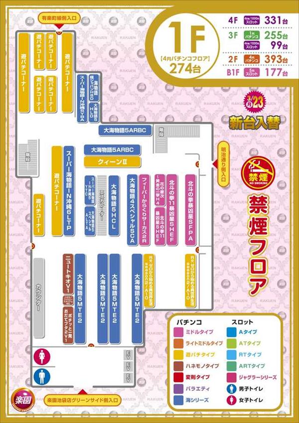 楽園池袋店の最新情報画像