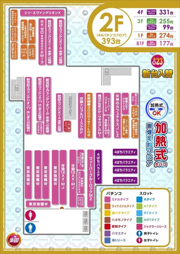 楽園池袋店の最新情報画像