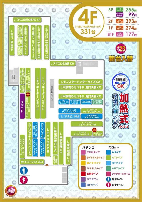 楽園池袋店の最新情報画像