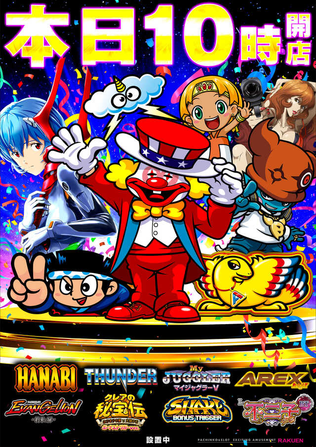 楽園池袋店の最新情報画像