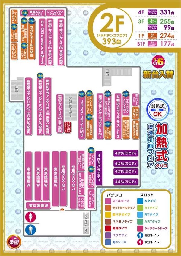 楽園池袋店の最新情報画像