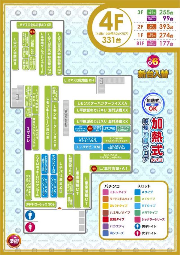楽園池袋店の最新情報画像